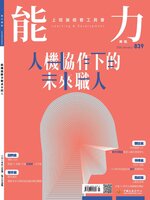Learning & Development Monthly 能力雜誌